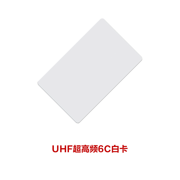高频Gen2 6C白卡 UHF多宝官方网站卡白卡