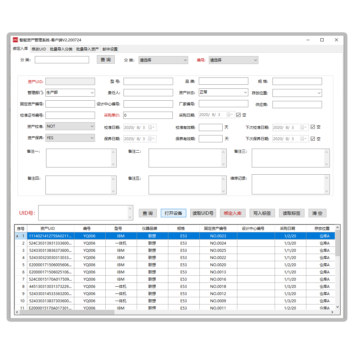 RFID物资仓储终端盘点管理系统